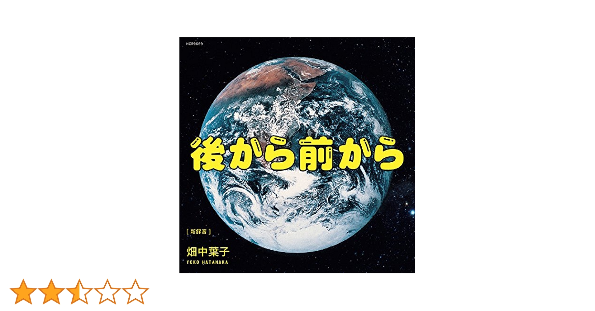 8cm CD ゴールデンヒップス 後から前から 永遠の名曲 Amazon.co